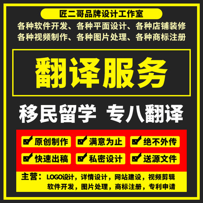 匠二哥英文翻譯服務高質量翻譯外文摘要簡曆駕照文獻人工英語翻譯