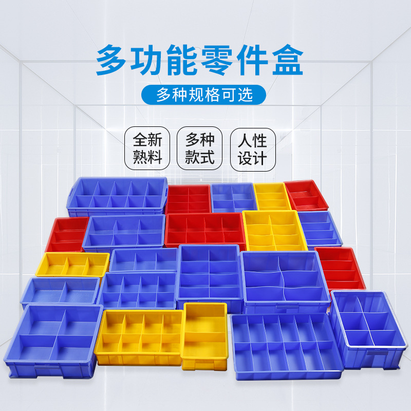 长方形塑料零件收纳盒多格盒螺丝工具分类整理盒子配件分格周转箱