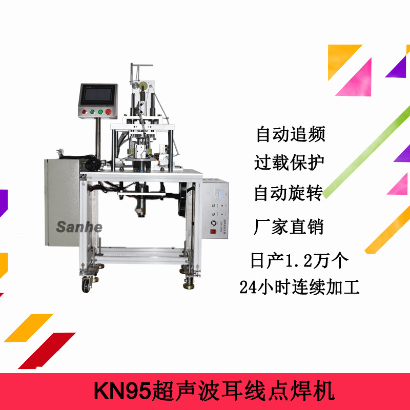 耳带点焊机_N95口罩耳带机KN95口罩耳带点焊机N95超声波耳带焊接机