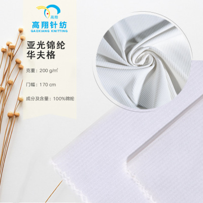 厂家直销纬编针织亚光锦纶华夫格 尼龙针织全消光凉感华夫格面料|ru