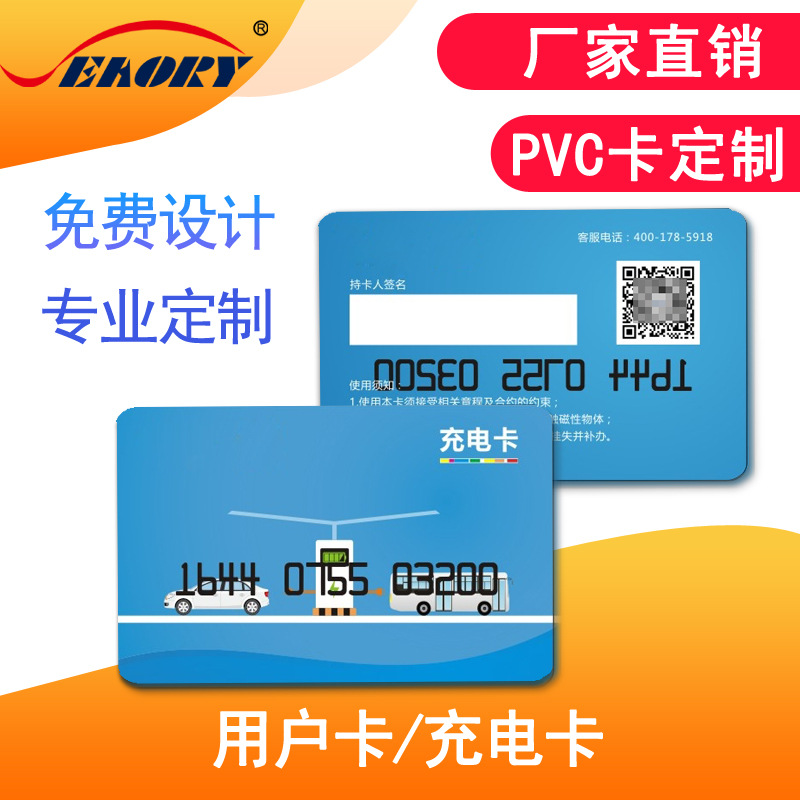 充电站 充电卡制作 电动汽车ic M1卡 S70芯片 PVC印刷充电卡水卡