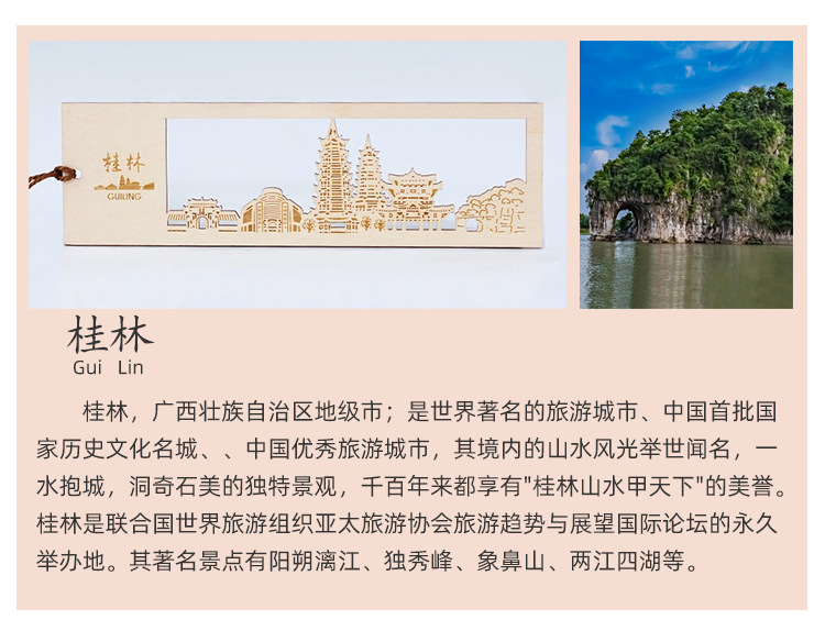 木质地标书签_20