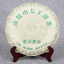 云南茶叶跨境热销八年陈香南糯山七子饼头春古树生茶干仓357克/饼