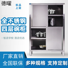 不锈钢食品橱保洁柜四门立柜拉门碗柜储物柜商用厨房储藏柜可定制