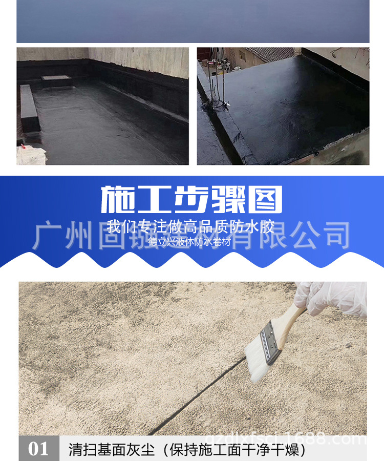 德立兴三液体防水卷材_14.jpg