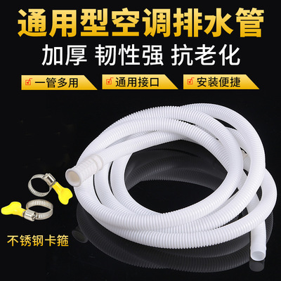 通用空调排水管PVC 洗衣机进水管 滴水管机器软水管厂家直销