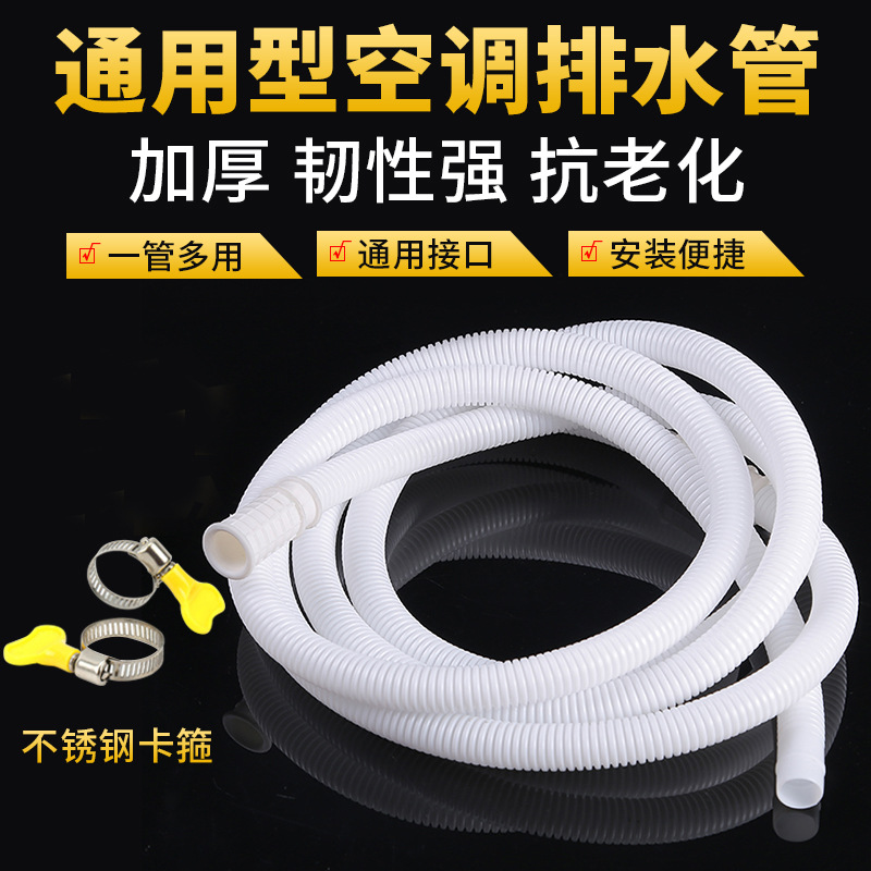 通用空调排水管PVC 洗衣机进水管 滴水管机器软水管厂家直销
