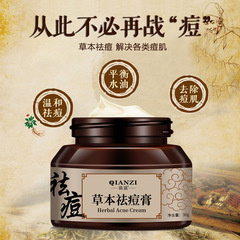 Directly supplied from the source, Qianzi herbal repair and acne cream for men and women to repair acne marks, acne pits, acne scars, and pits.