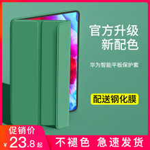 适用于华为m6平板保护套MatePad Pro高能版m3皮套x6荣耀5畅享m5青