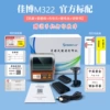 M322 portable Bluetooth version standard (printing width 20 to 78MM)