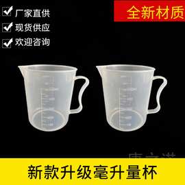 现货批发500ml毫升塑料量杯全新PP料加厚量桶带刻度烘培奶茶烧杯