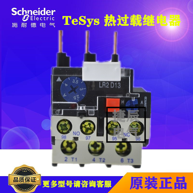 原厂正品施耐德热过载继电器LR2-D1304C 0.40-0.63A