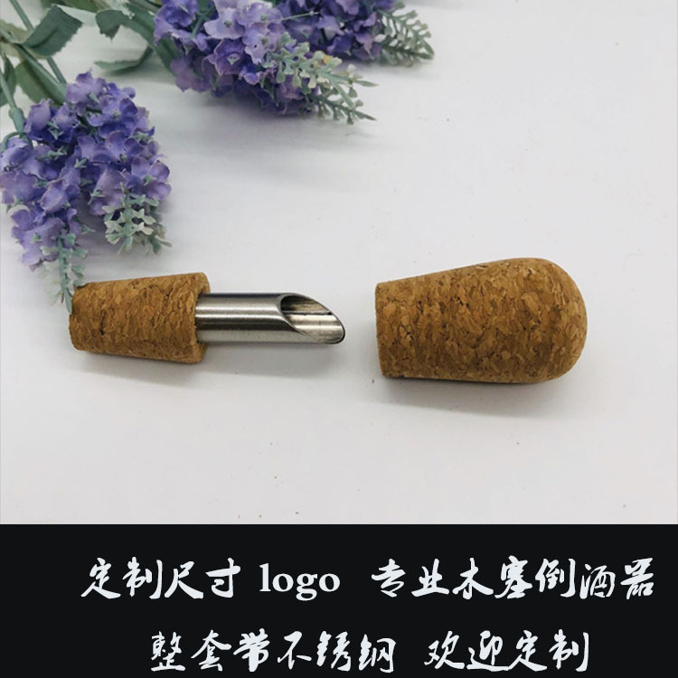 软木塞倒酒器 不锈钢木塞倒酒器 尖嘴实用木塞油嘴