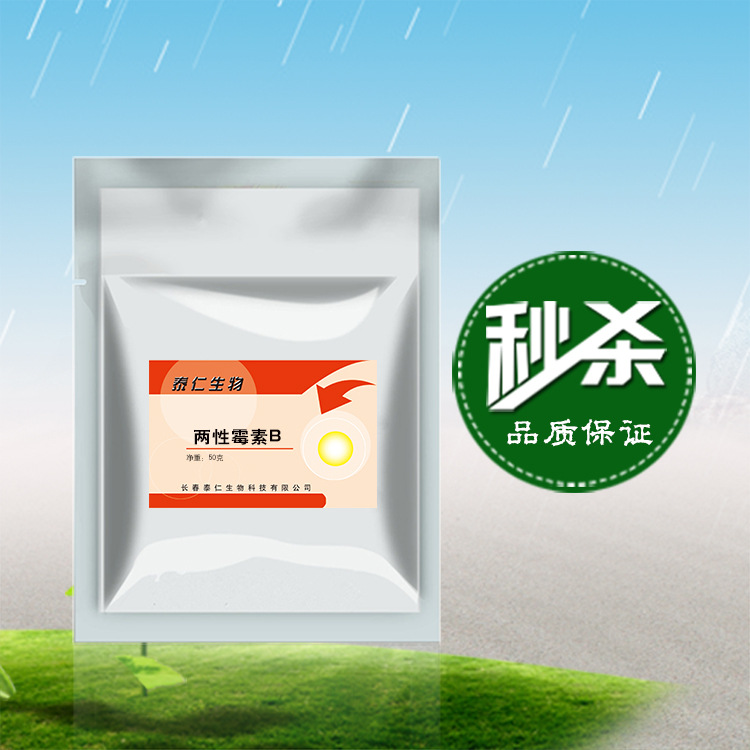 两性霉素B 现货供应原粉 50g/袋 两性霉素B 1397-89-3 品质保证|ru