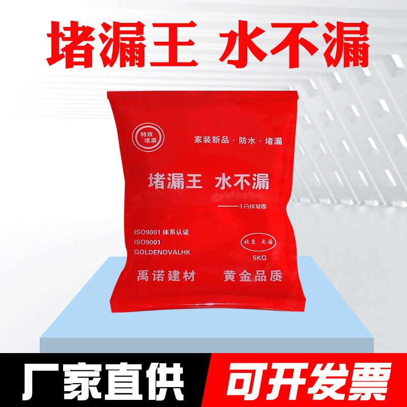 水不漏 现货供应堵漏王 防水堵漏 快速补漏王  速凝止水堵漏宝|ms