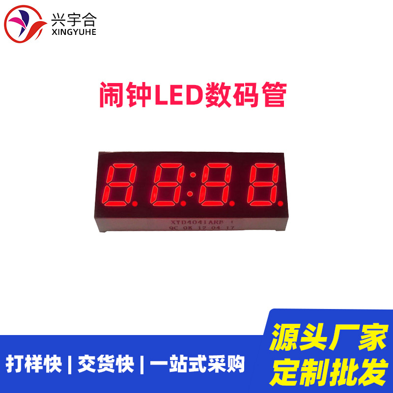 兴宇合 电子闹钟4位LED数码管四位可定红色 复古时钟数码管LED