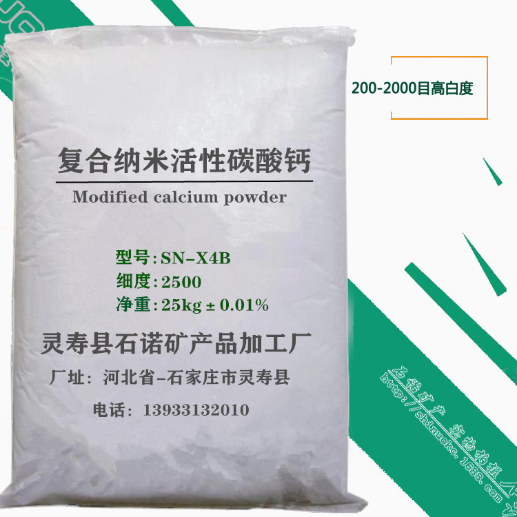 factory supply Compound activity Nanometer Gaifen printing ink/sealant Calcium carbonate powder Large concessions