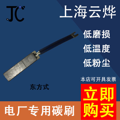 廠家直銷東方發電機組高品質專用進口碳刷，刷握電廠勵磁碳刷