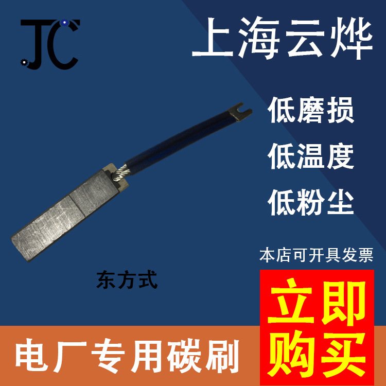 廠家直銷東方發電機組高品質專用進口碳刷，刷握電廠勵磁碳刷