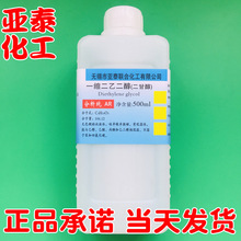 ʴ  DEG һsҶ Wԇ99% 500mlƿb111-46-6