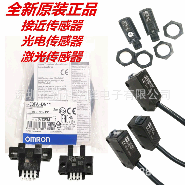 欧姆龙 对射槽型光电开关 EE-SX673 小型光电开关 原装正品