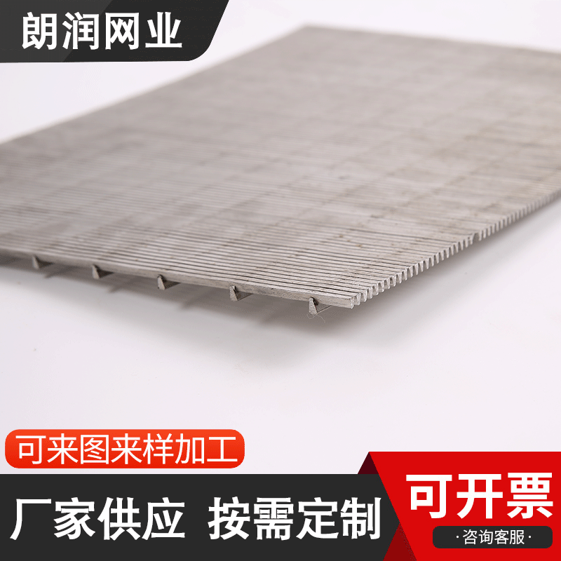 耐磨不锈钢条缝筛 条形筛网 脱水弧形筛片 不锈钢焊接楔形网