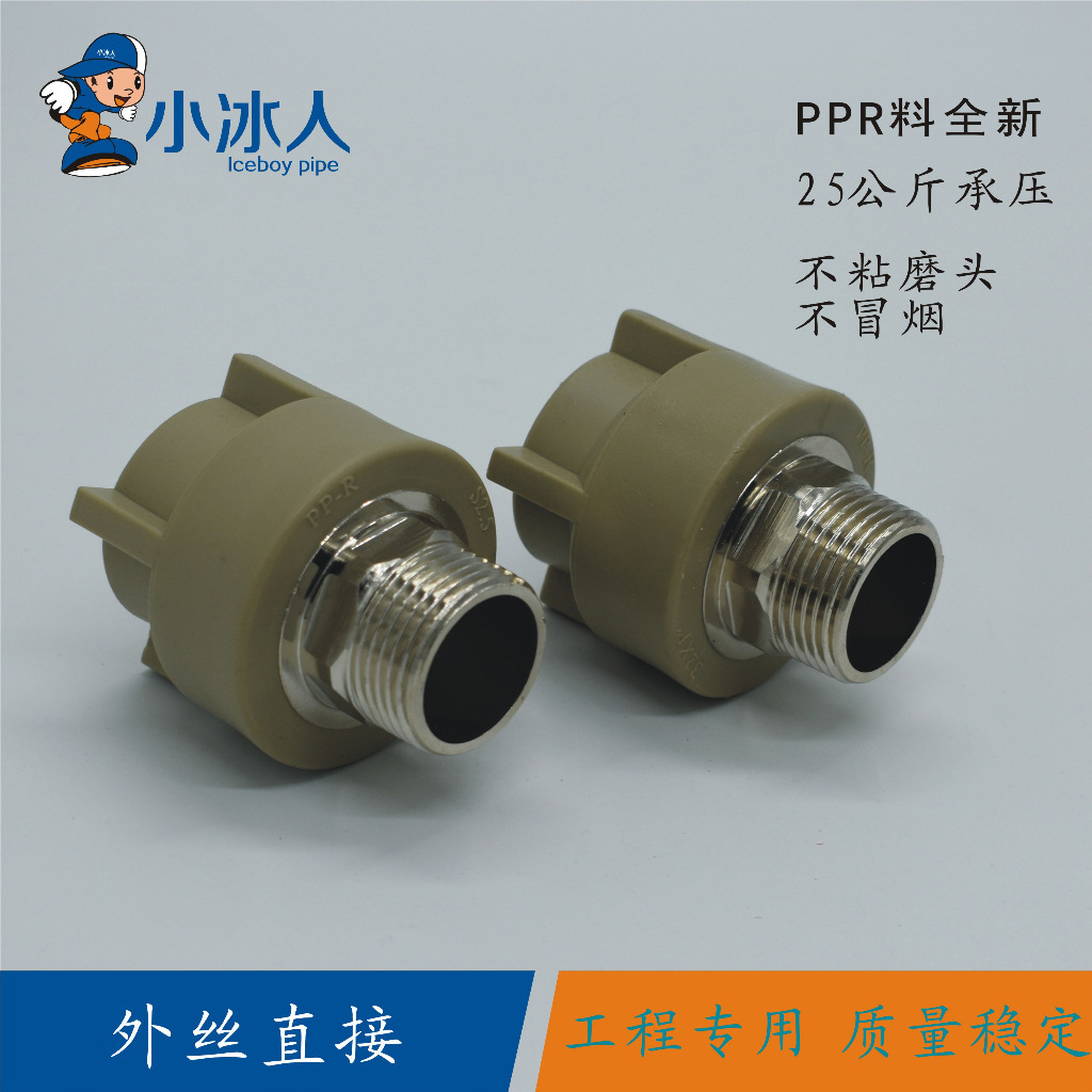 PPR管件 PPR内丝直接外丝直接 联塑同款-阿里巴巴