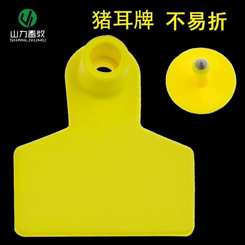 母猪耳标牌 猪用耳标牌 猪耳牌 耳号牌 无字 空白猪耳牌