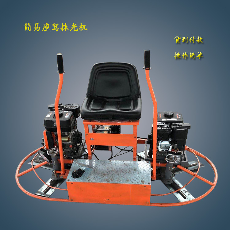 简易款座驾式混凝土地面抹光机小型双盘座驾抹光机小型收光机厂家