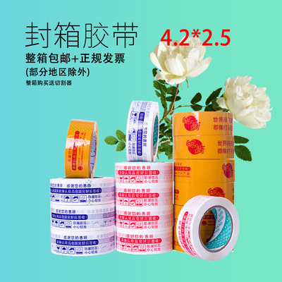 廠家生産4.2cm*2.5警示語封箱膠帶 整箱淘寶電商打包警示語膠帶