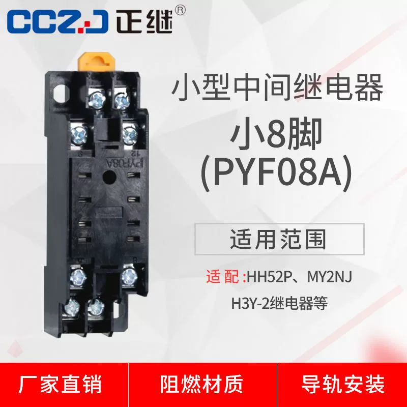 После небольшого среднего реле PYF08A база HH52P разъем MY2NJ небольшой 8-футовой H3Y-2 направляющей восемь футов