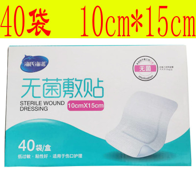 海氏海诺 敷贴10cmx15cm  敷贴批发 一件代发|ms