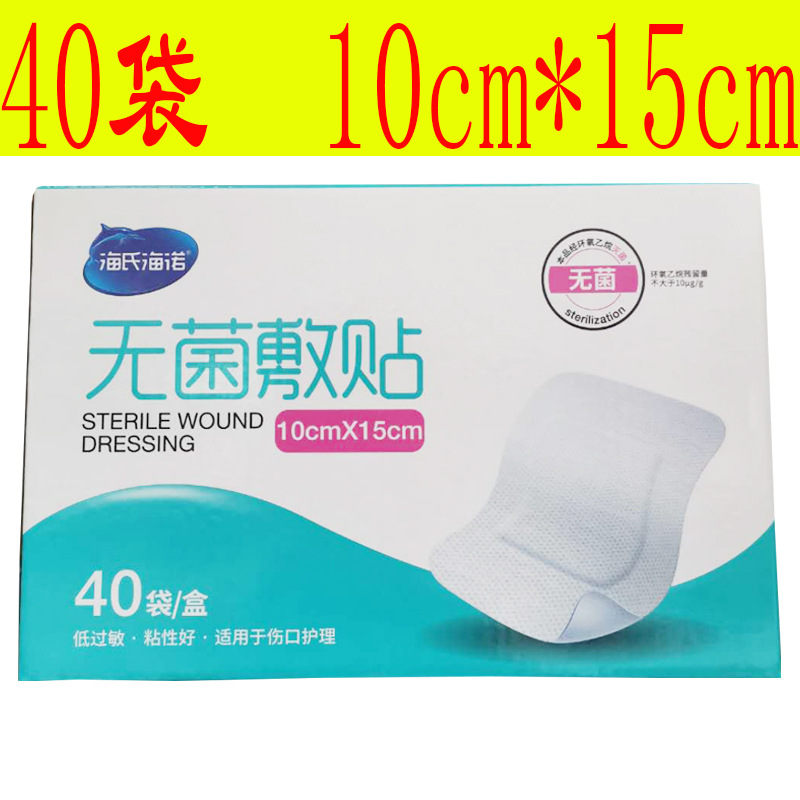 海氏海诺 敷贴10cmx15cm  敷贴批发 一件代发|ms