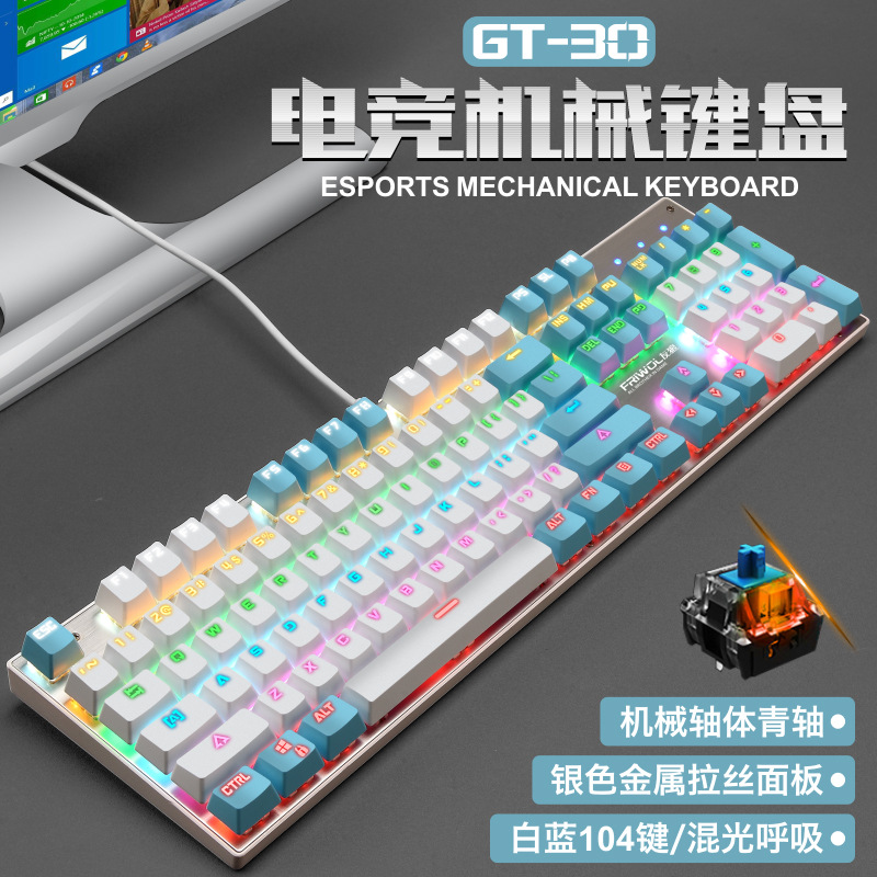 友狼G30机械键盘游戏电竞青轴电脑笔记本有线发光键盘办公跨境