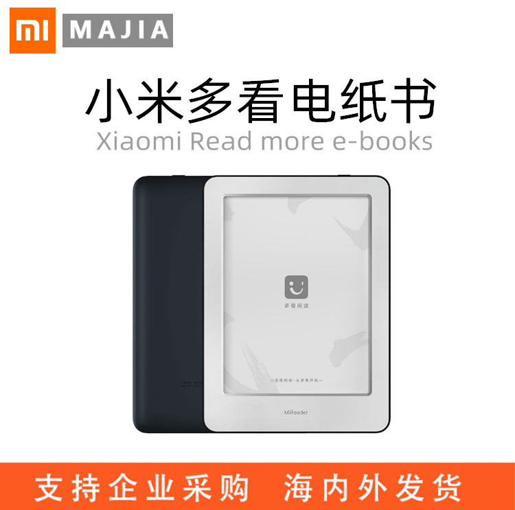 MI 小米多看電紙書電子閱讀器深灰色 墨水屏四核心CPU16GB大內存