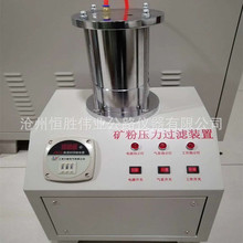 矿粉压力过滤装置 矿粉回收仪HS-3 沥青压力过滤装置 回收离心机