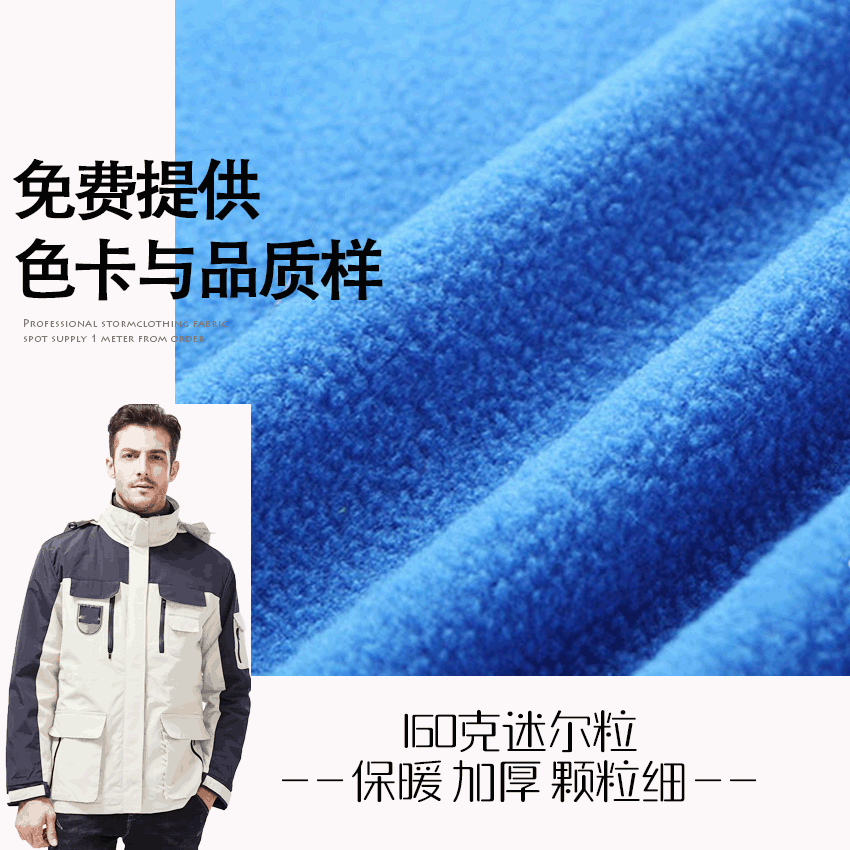 【现货供应 1米起订】160g迷尔粒优质摇粒绒布料 细颗粒 现货批发