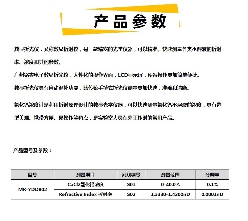 5-D-氯化钙浓度计