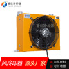 Air-cooled cooler condenser Air radiator Hydraulic oil cooler atmosphere cooler Non-standard customized