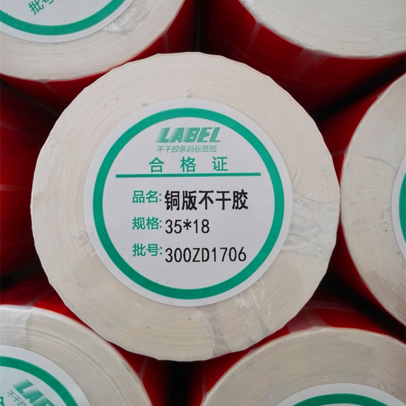 35*18*3500张红色双排铜版标签纸条码不干胶空白贴横版彩色可定制