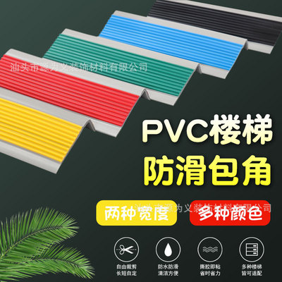 Factory sales PVC Non-slip stairs Stepper Enclave angle 7 words Buffer Anti collision Slip strip wholesale