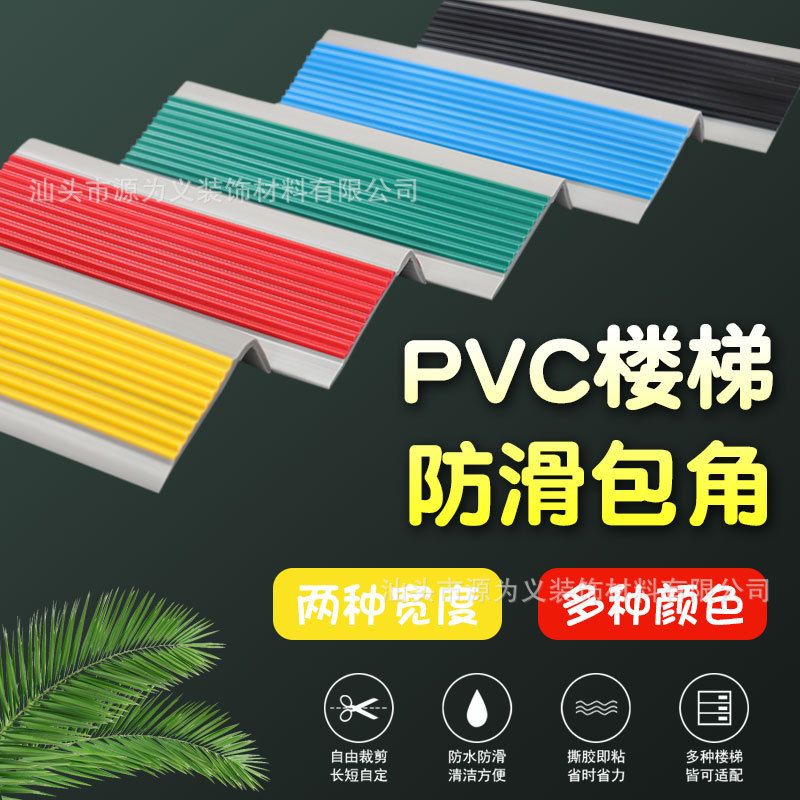 Factory sales PVC Non-slip stairs Stepper Enclave angle 7 words Buffer Anti collision Slip strip wholesale