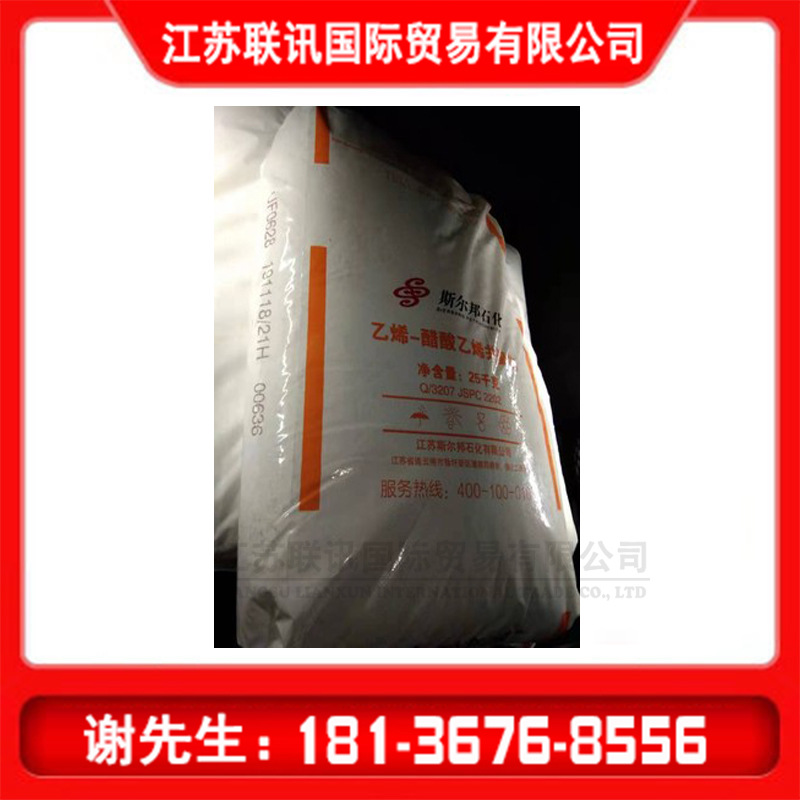 EVA 盛虹斯尔邦 UF0628 透明级 注塑级 热熔级 发泡鞋底 EV含量28