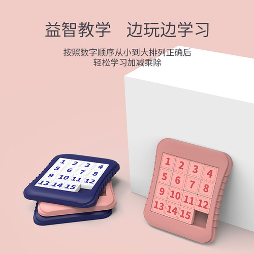 Children's digital Huarongdao primary school students' educational puzzle toy sliding puzzle plastic digital puzzle board