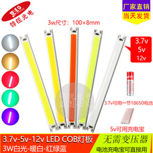 COB3.7v LEDLlCOB5v 18650늳3wӲl