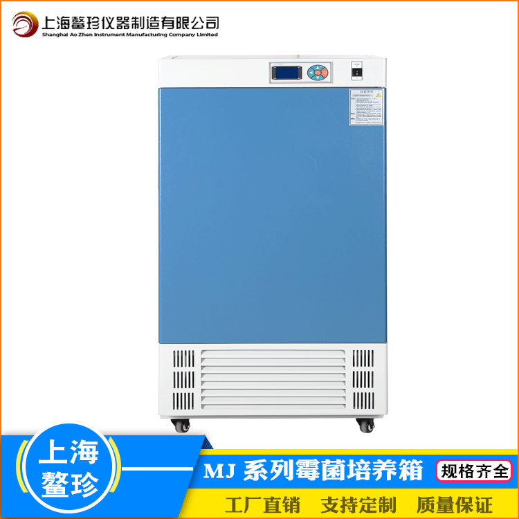 厂家直销MJ系列霉菌培养箱水体分析BOD测定设备大屏数显无氟环保