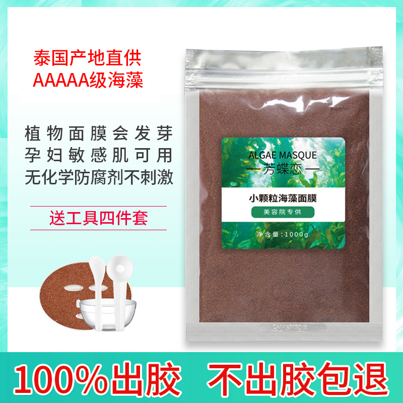 海藻面膜小颗粒天然补水面膜保湿清洁收敛毛孔植物面膜1000g袋装|ru