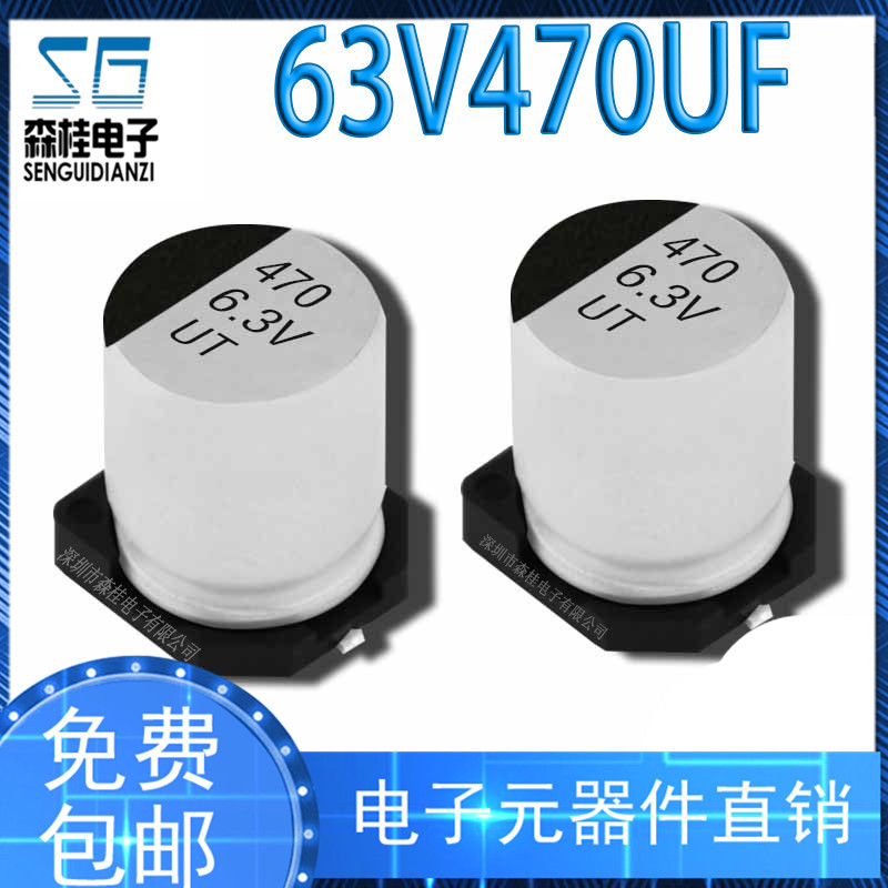 470UF 63V 体积16*16MM 贴片铝电解电容