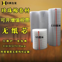 寧波廠家EPE珍珠棉卷材白色高密度泡沫棉包裝材料