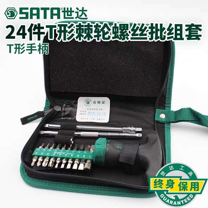 世达螺丝刀组套24件套T形柄棘轮组合套装维修拆机工具09341-43